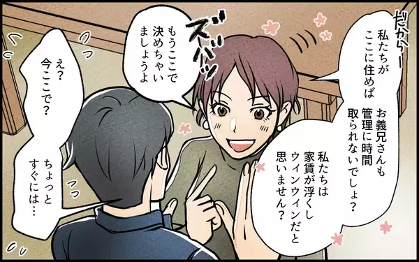 「【漫画】義妹が予想外の行動に！ 妻を説き伏せた義妹のお金問題【義妹が実家を乗っ取り!? Vol.2】」の画像