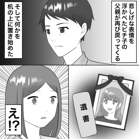【漫画】不倫女がまさか？父親が遺影と遺書を持ってきた【不倫相手が夫との子を連れてきた Vol.47】の画像