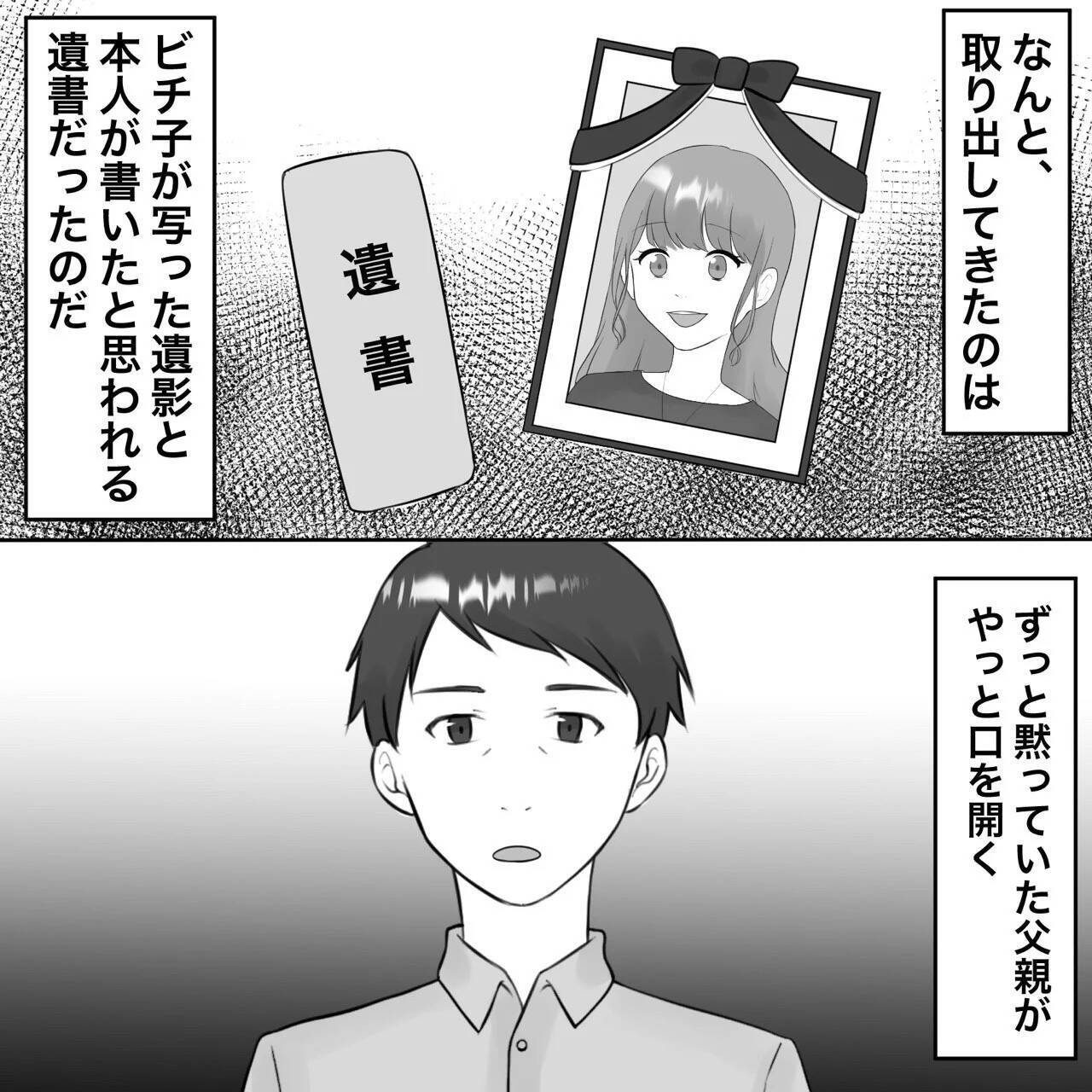 【漫画】不倫女がまさか？父親が遺影と遺書を持ってきた【不倫相手が夫との子を連れてきた Vol.47】