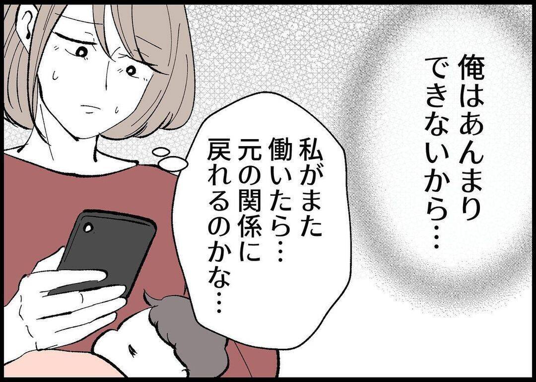 【漫画】私がまた働けば夫と元の対等な関係に戻れる？【僕と帰ってこない妻 Vol.359】