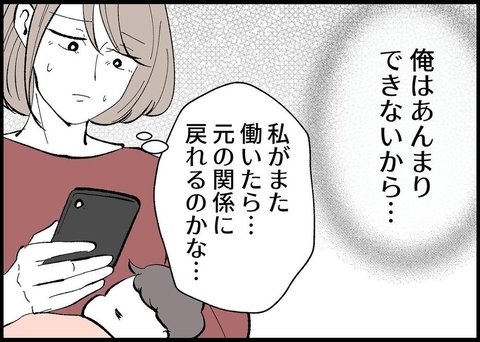 【漫画】私がまた働けば夫と元の対等な関係に戻れる？【僕と帰ってこない妻 Vol.359】の画像