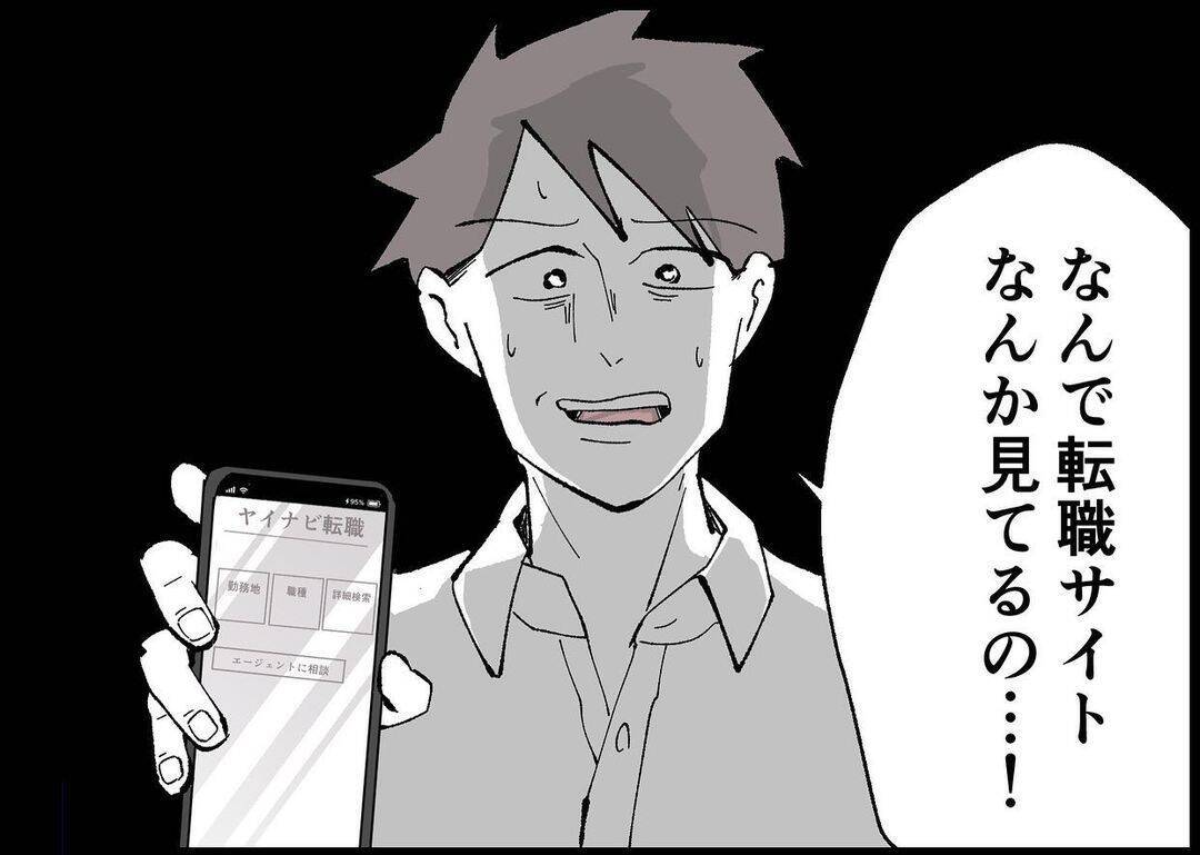 【漫画】私がまた働けば夫と元の対等な関係に戻れる？【僕と帰ってこない妻 Vol.359】