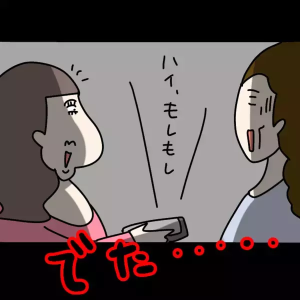 「【漫画】スピーカーオン！これ以上巻き込まれたくないんだけど…【非常識な女がウチにきた Vol.78】」の画像