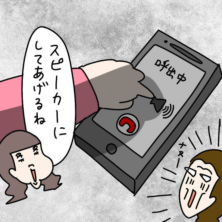 【漫画】スピーカーオン！これ以上巻き込まれたくないんだけど…【非常識な女がウチにきた Vol.78】