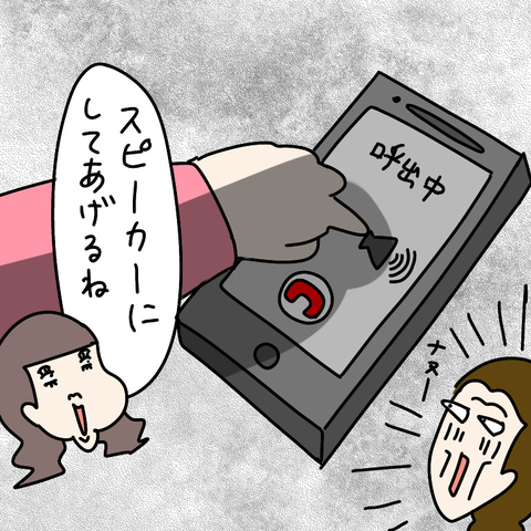 【漫画】スピーカーオン！これ以上巻き込まれたくないんだけど…【非常識な女がウチにきた Vol.78】の画像