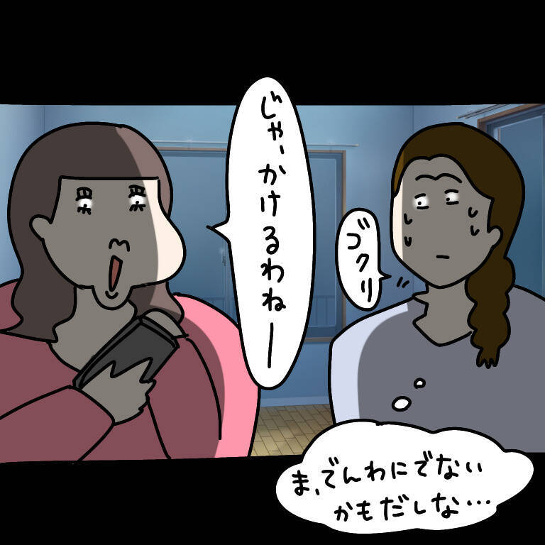 【漫画】スピーカーオン！これ以上巻き込まれたくないんだけど…【非常識な女がウチにきた Vol.78】