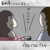 「【漫画】スピーカーオン！これ以上巻き込まれたくないんだけど…【非常識な女がウチにきた Vol.78】」の画像6