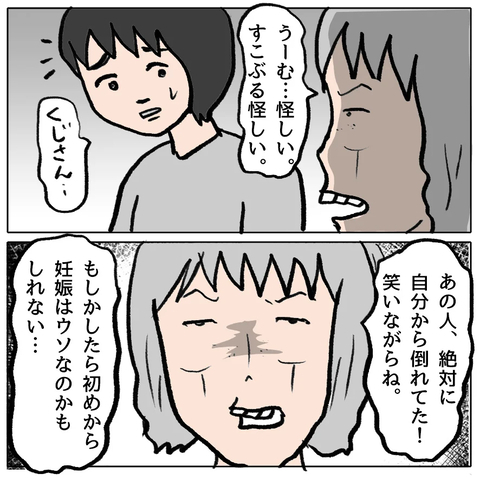 【漫画】まさか妊娠も最初からウソ!?【策略女の末路 Vol.132】の画像