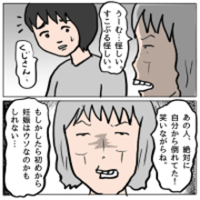【漫画】まさか妊娠も最初からウソ!?【策略女の末路 Vol.132】