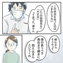 【漫画】夫は真正面から私と向き合おうとしてくれている【アナタの大丈夫がキライ Vol.46】