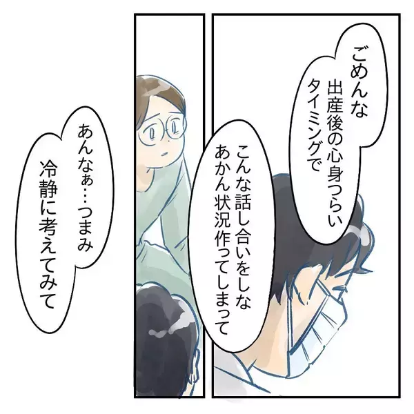 「【漫画】夫は真正面から私と向き合おうとしてくれている【アナタの大丈夫がキライ Vol.46】」の画像