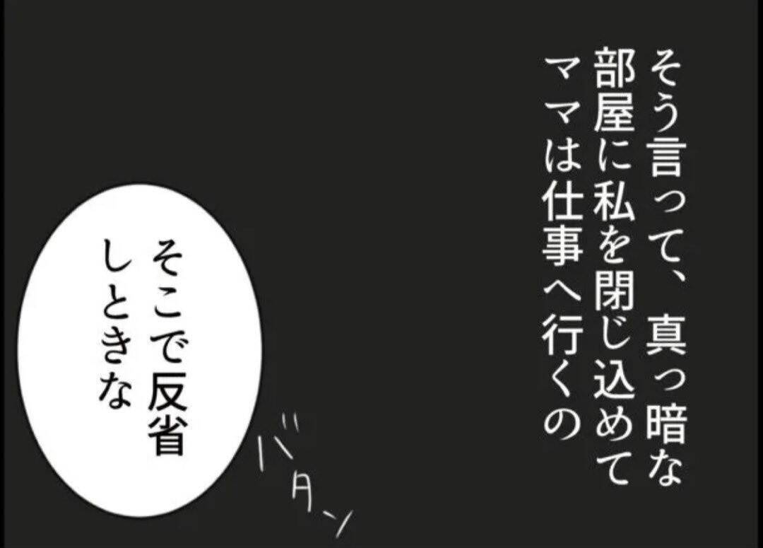 【漫画】衝撃！「ママは私を真っ暗な部屋に閉じ込める」【怖すぎる隣人 Vol.68】