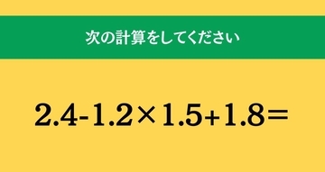 大人ならわかる？ 小学校の「算数」問題＜Vol.1890＞