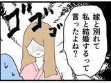 「「裏切り者！」嫁と別れて私と結婚するんじゃなかったの!? 彼氏の妻が妊娠してるなんて…」の画像4