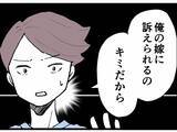 「「裏切り者！」嫁と別れて私と結婚するんじゃなかったの!? 彼氏の妻が妊娠してるなんて…」の画像9