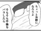 「「裏切り者！」嫁と別れて私と結婚するんじゃなかったの!? 彼氏の妻が妊娠してるなんて…」の画像8