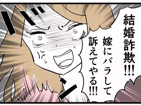 「「裏切り者！」嫁と別れて私と結婚するんじゃなかったの!? 彼氏の妻が妊娠してるなんて…」の画像