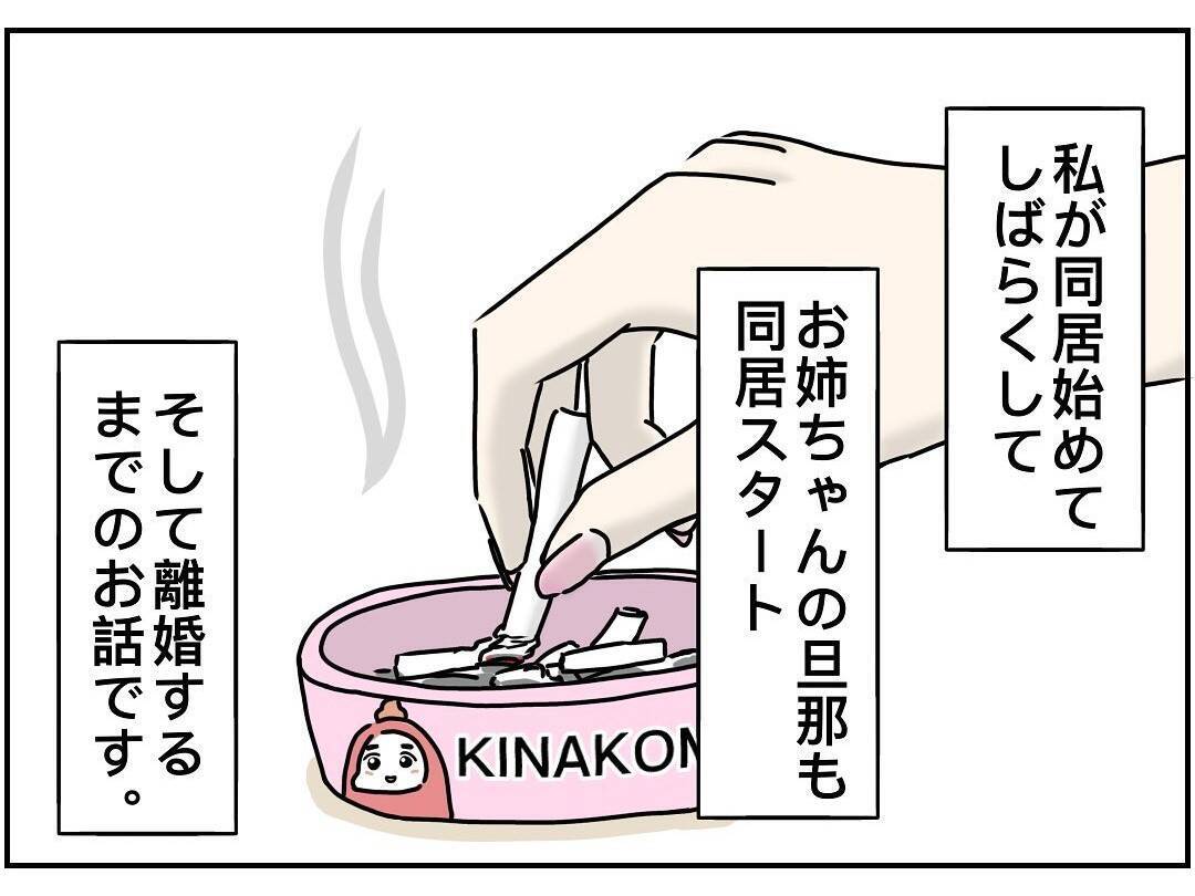 家族から総スカン！「私、あいつ無理だわ」と義母がブチ切れたダメダメな義姉夫とは【漫画】