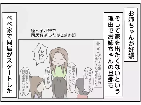 「家族から総スカン！「私、あいつ無理だわ」と義母がブチ切れたダメダメな義姉夫とは【漫画】」の画像