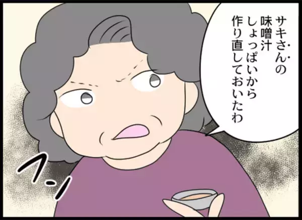 「「味噌汁がしょっぱいから作り直しといた」嫁いびりを開始した義母が孫に驚きの発言」の画像
