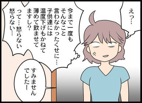 「味噌汁がしょっぱいから作り直しといた」嫁いびりを開始した義母が孫に驚きの発言
