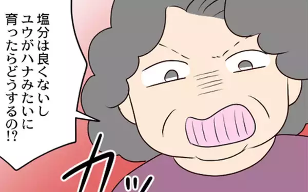 「「味噌汁がしょっぱいから作り直しといた」嫁いびりを開始した義母が孫に驚きの発言」の画像