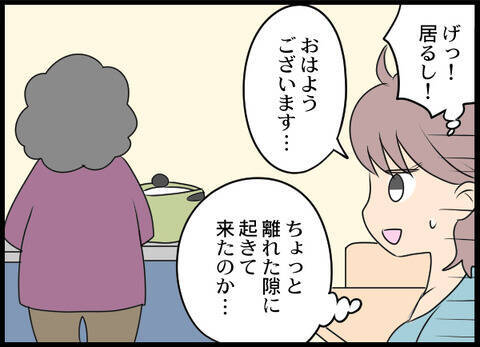 「味噌汁がしょっぱいから作り直しといた」嫁いびりを開始した義母が孫に驚きの発言