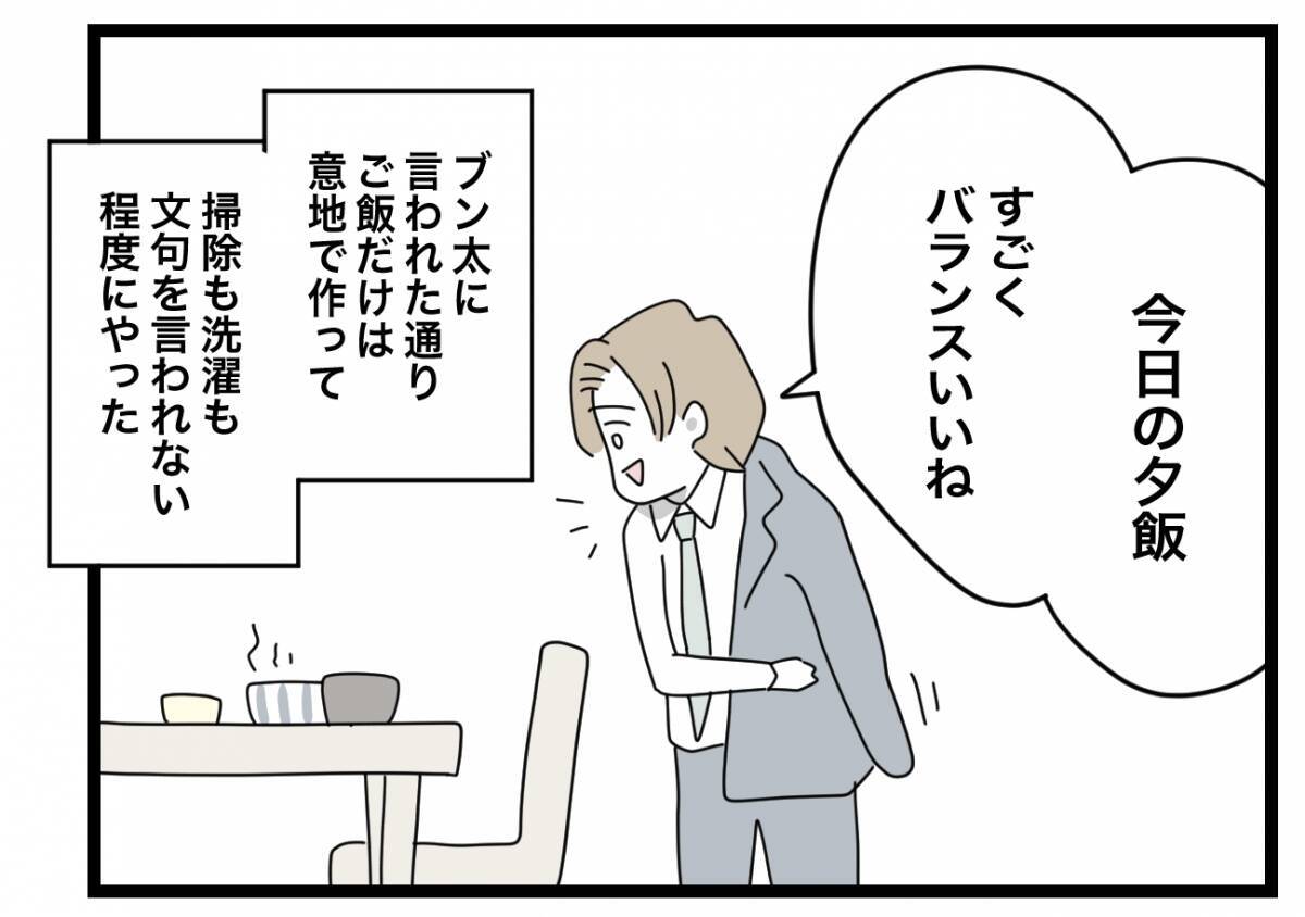 【漫画】料理を褒められても、もう気持ち悪いとしか思えない【半分夫 Vol.37】