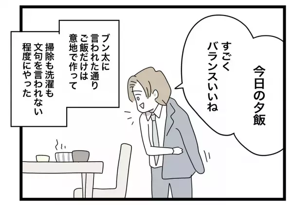 「【漫画】料理を褒められても、もう気持ち悪いとしか思えない【半分夫 Vol.37】」の画像