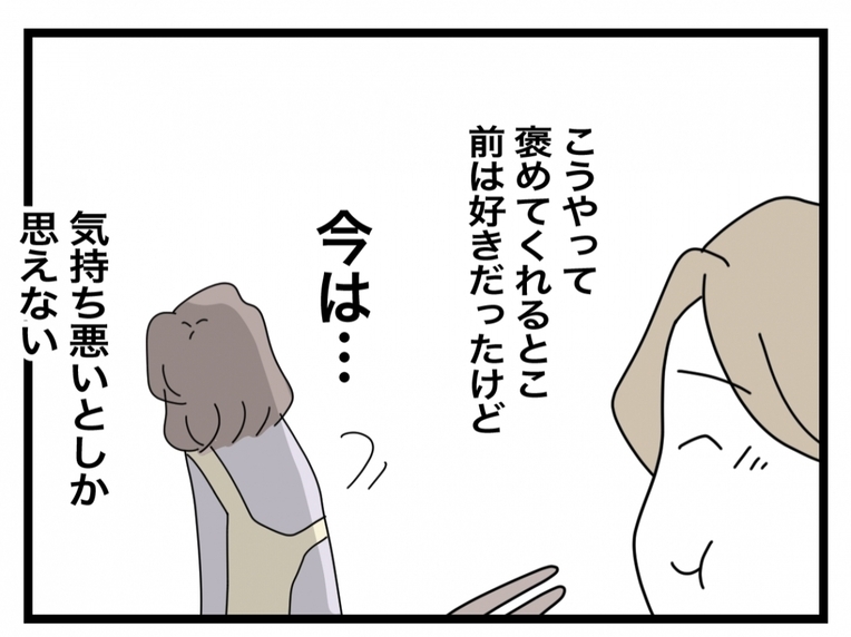 【漫画】料理を褒められても、もう気持ち悪いとしか思えない【半分夫 Vol.37】