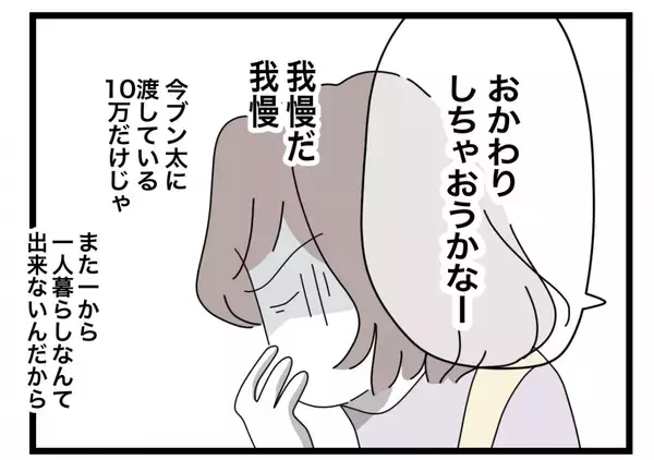 「【漫画】料理を褒められても、もう気持ち悪いとしか思えない【半分夫 Vol.37】」の画像