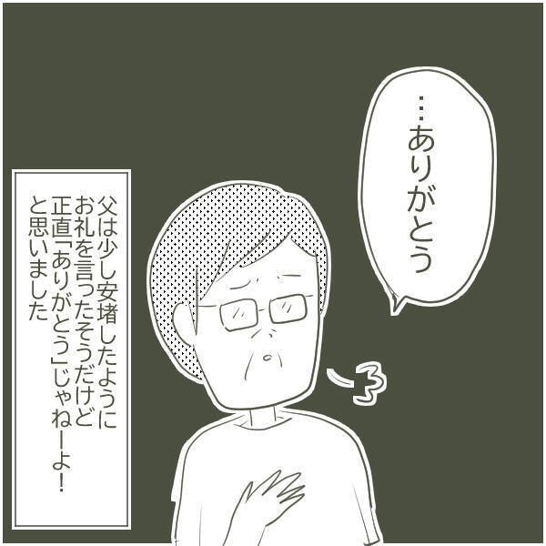 不倫を認めた父に「離婚はしません」と母　その理由は？