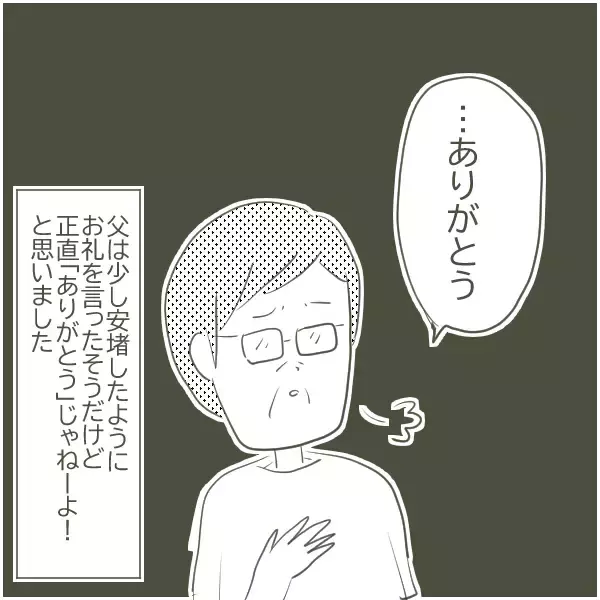 「不倫を認めた父に「離婚はしません」と母　その理由は？」の画像