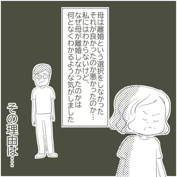 「不倫を認めた父に「離婚はしません」と母　その理由は？」の画像