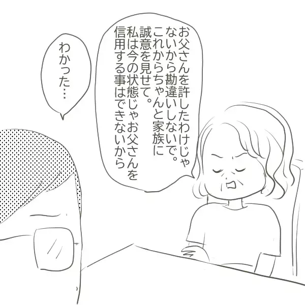 「不倫を認めた父に「離婚はしません」と母　その理由は？」の画像