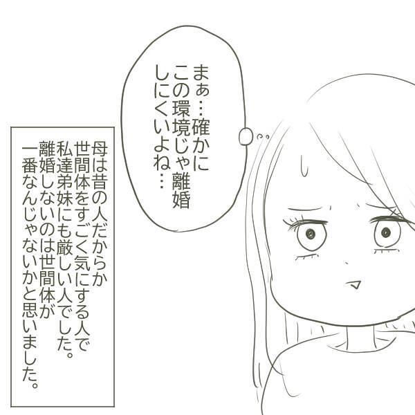 不倫を認めた父に「離婚はしません」と母　その理由は？