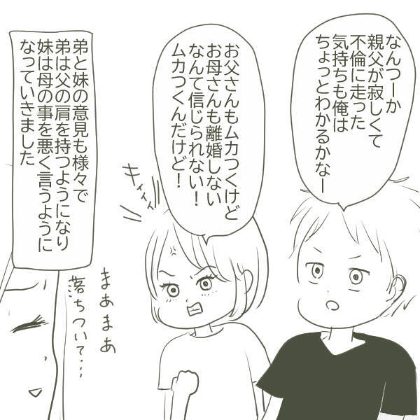 不倫を認めた父に「離婚はしません」と母　その理由は？