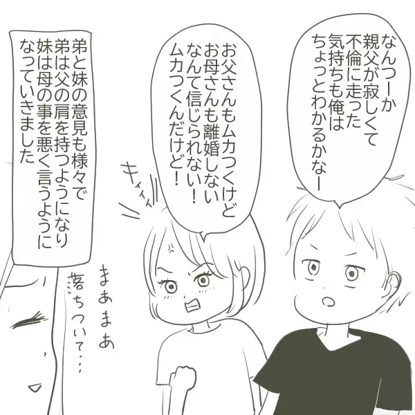 「不倫を認めた父に「離婚はしません」と母　その理由は？」の画像