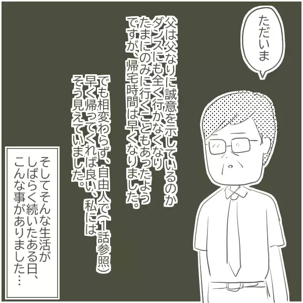 「不倫を認めた父に「離婚はしません」と母　その理由は？」の画像