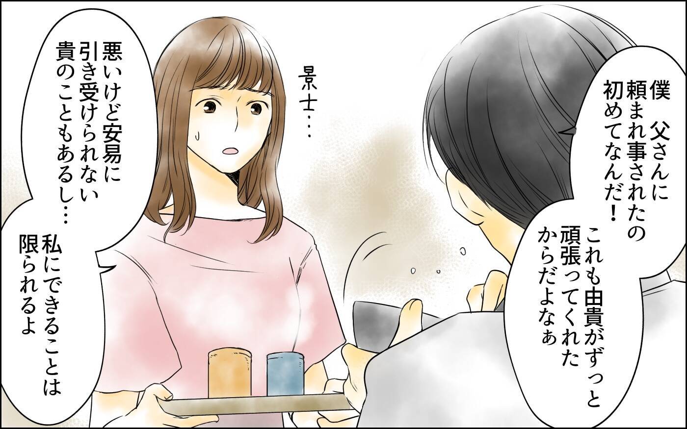 「母親が怠けてるなんて」義父の嫌味、義母の介護要求…嫁の立場で限界を迎えた妻の葛藤【漫画】