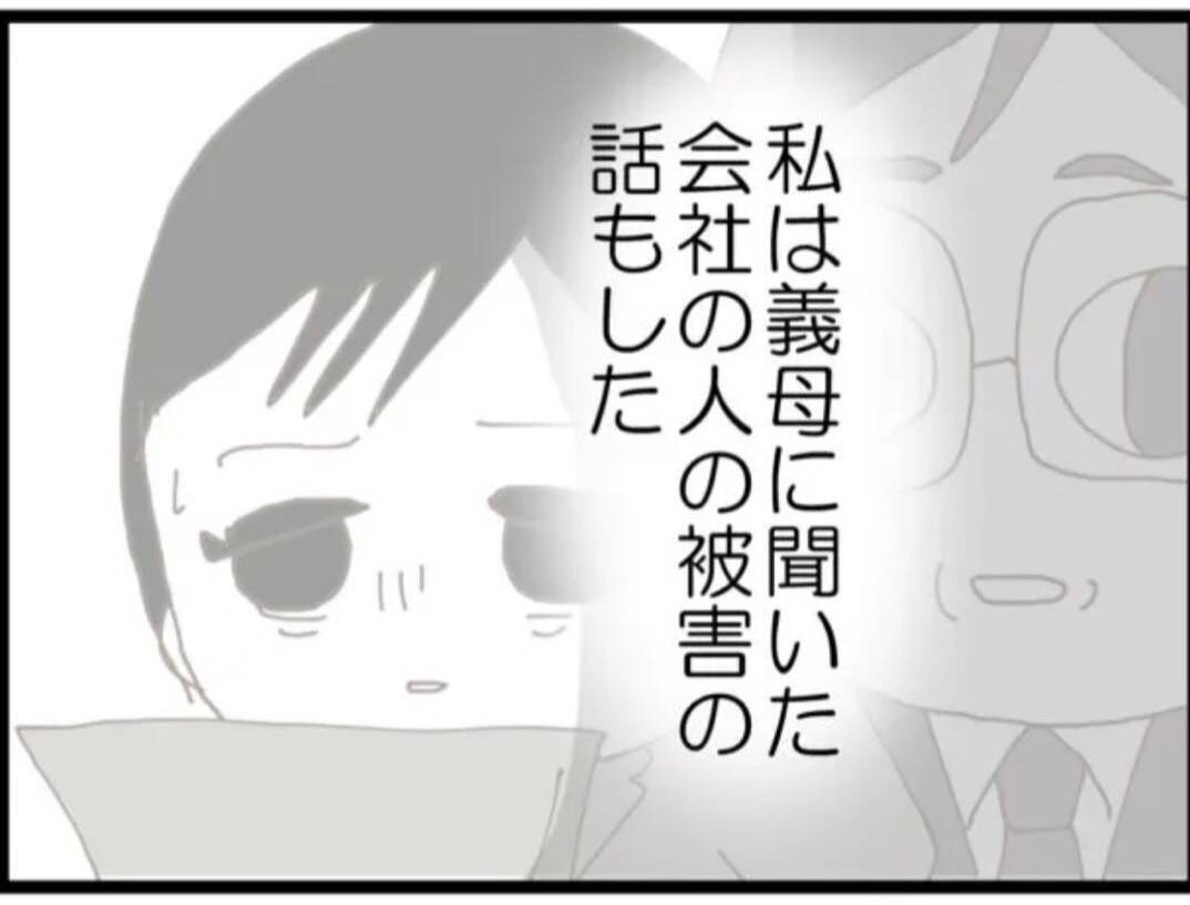 【漫画】これまでのセクハラを全部話すと従姉は言葉を失った【マジメだと思ってた義父は… Vol.66】