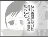「【漫画】これまでのセクハラを全部話すと従姉は言葉を失った【マジメだと思ってた義父は… Vol.66】」の画像6