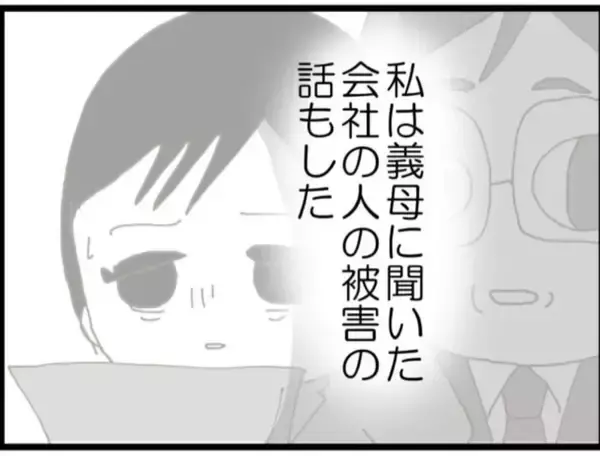 「【漫画】これまでのセクハラを全部話すと従姉は言葉を失った【マジメだと思ってた義父は… Vol.66】」の画像