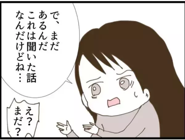 「【漫画】これまでのセクハラを全部話すと従姉は言葉を失った【マジメだと思ってた義父は… Vol.66】」の画像