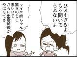「【漫画】これまでのセクハラを全部話すと従姉は言葉を失った【マジメだと思ってた義父は… Vol.66】」の画像2