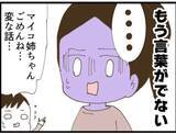 「【漫画】これまでのセクハラを全部話すと従姉は言葉を失った【マジメだと思ってた義父は… Vol.66】」の画像4