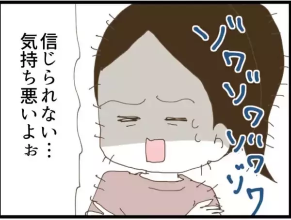「【漫画】これまでのセクハラを全部話すと従姉は言葉を失った【マジメだと思ってた義父は… Vol.66】」の画像