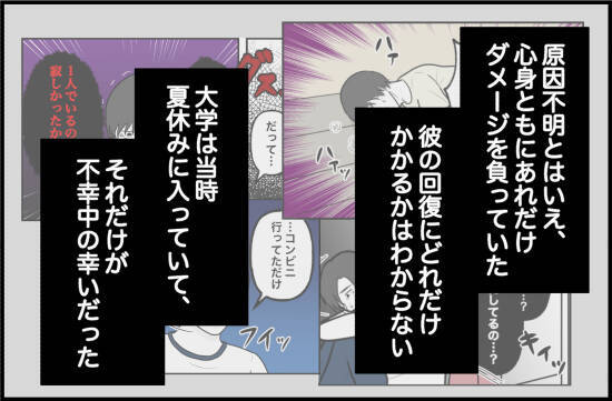【漫画】自由を噛みしめていたところ、彼氏が「そろそろそっちに戻る」【束縛モンスター Vol.63】