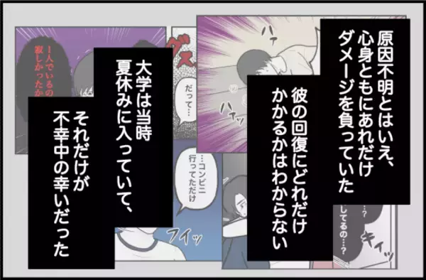 「【漫画】自由を噛みしめていたところ、彼氏が「そろそろそっちに戻る」【束縛モンスター Vol.63】」の画像