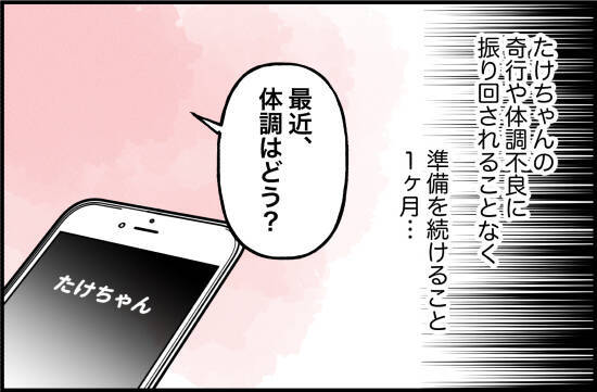 【漫画】自由を噛みしめていたところ、彼氏が「そろそろそっちに戻る」【束縛モンスター Vol.63】